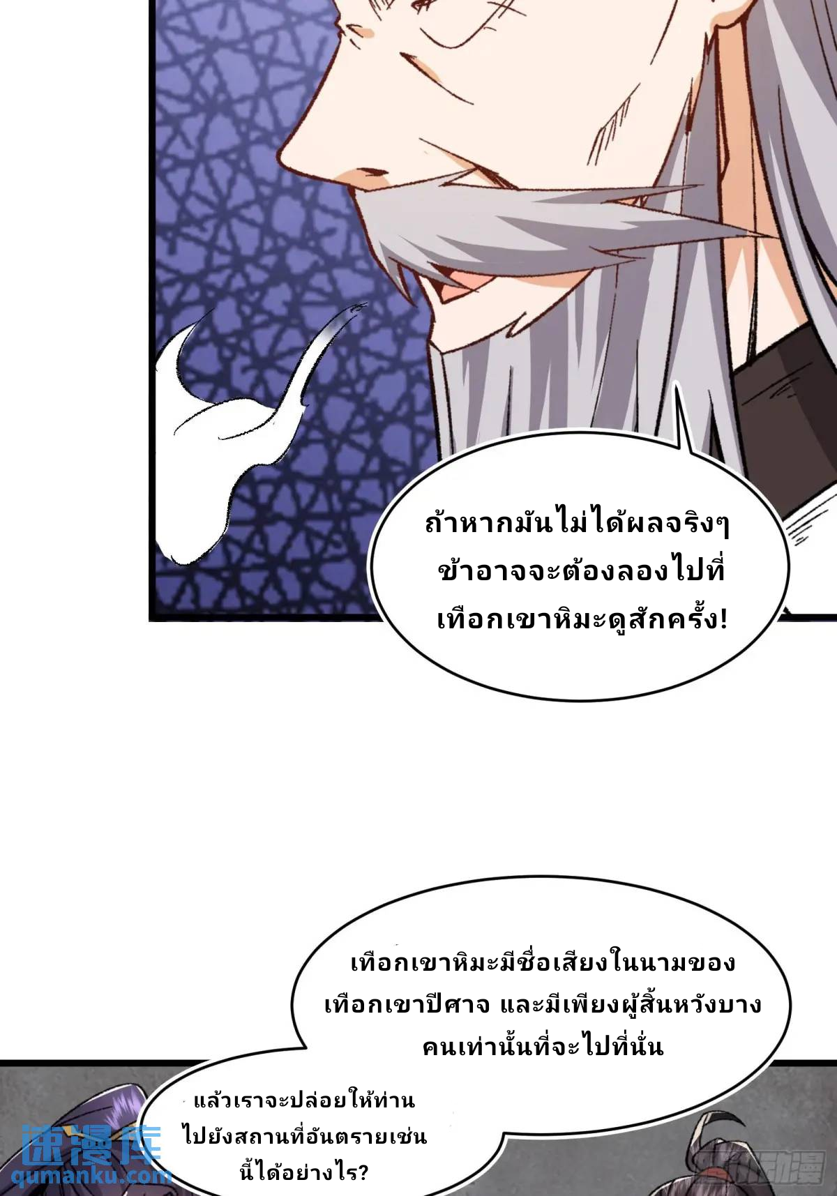 Master Of Lmmortal Cultivation: Start Practicing With Your Mind ตอนที่ 6 หน้า 29