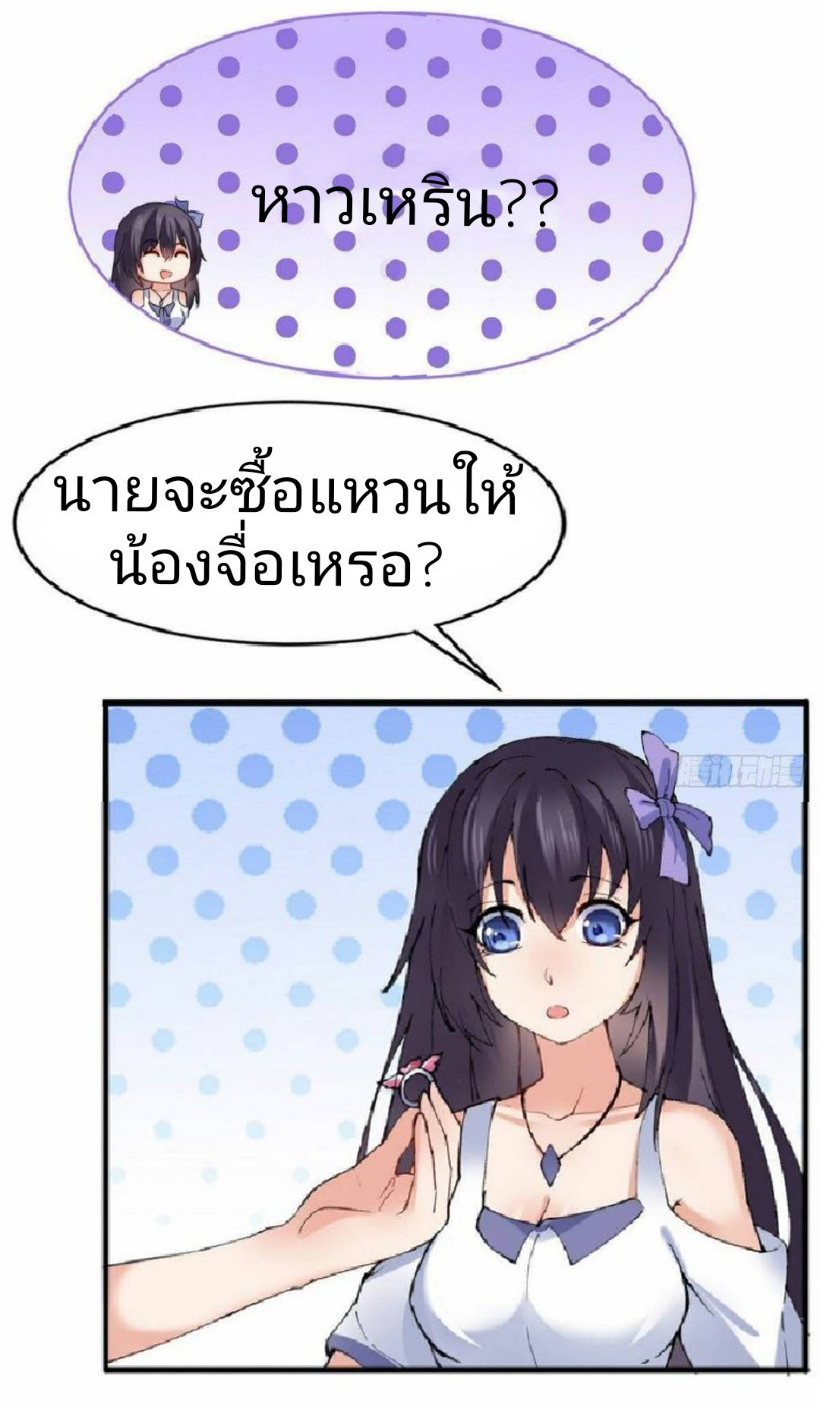 อยู่ดีดีผมก็เป็นลูกเขยราชามังกร ตอนที่ 21 หน้า 25