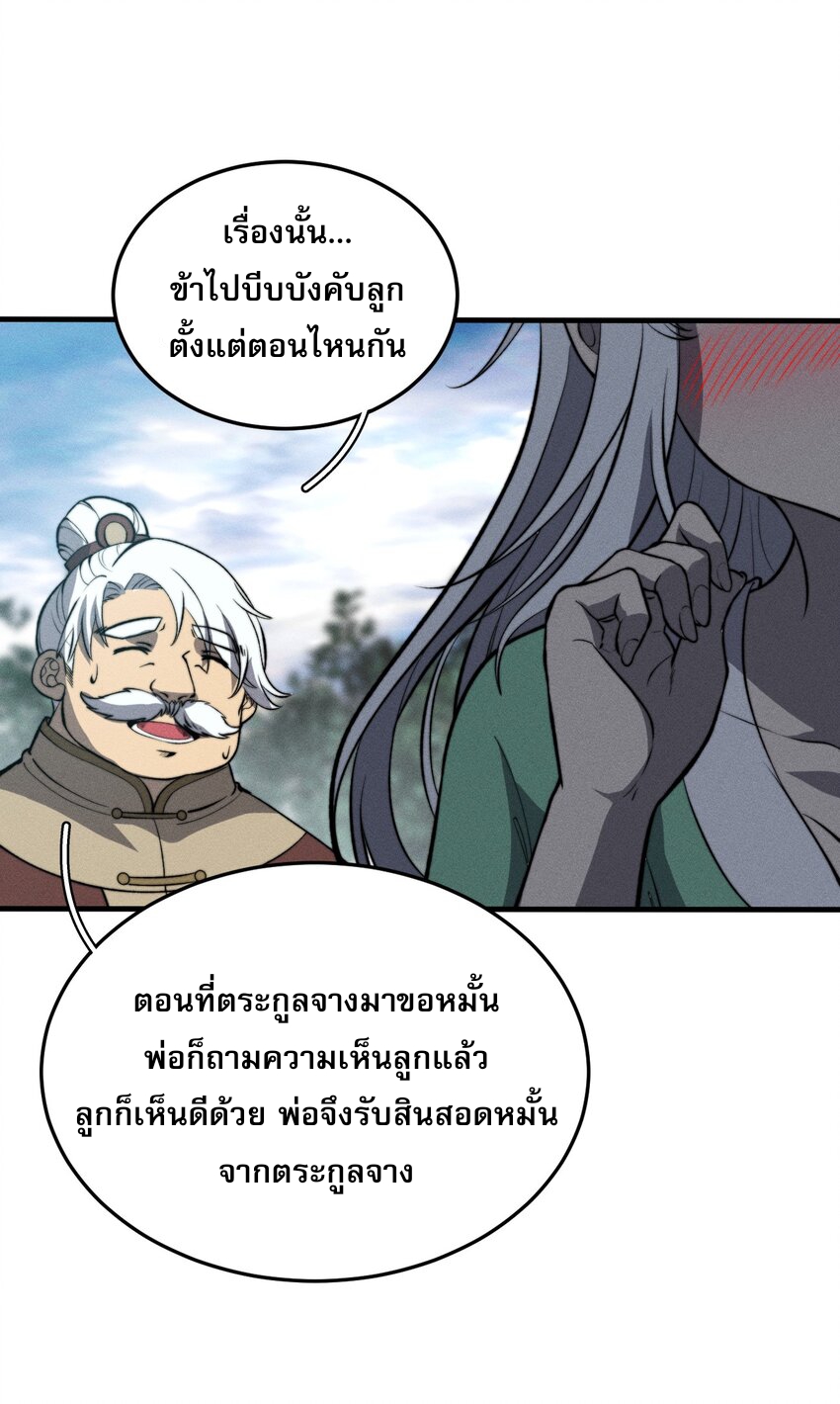 ระบบกลืนกินขั้นสุดยอด ตอนที่ 27 หน้า 24