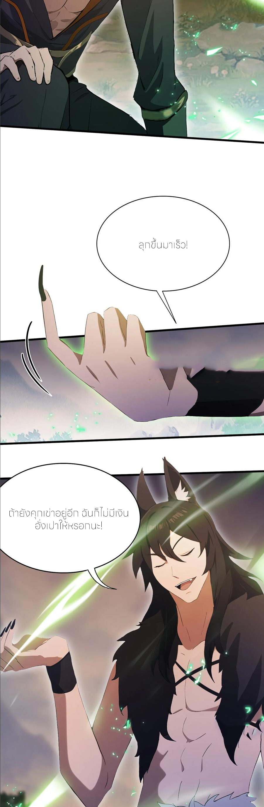 ฉันเป็นไม่รู้ตัวเองว่าโหด~ ตอนที่ 50 หน้า 14