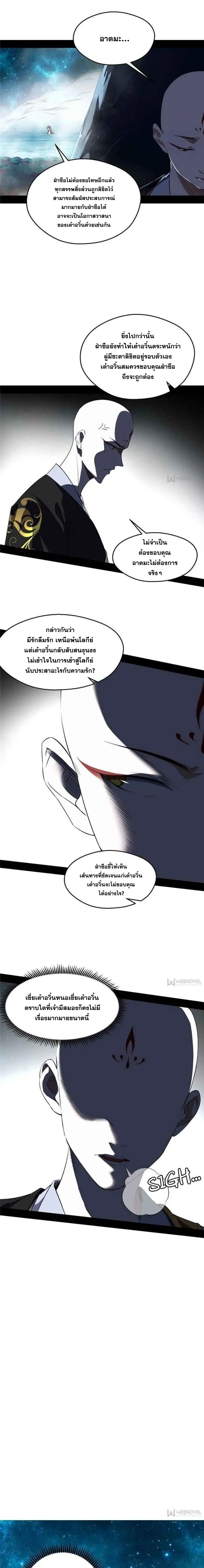 I'm an Evil God ข้าคือจักรพรรดิปีศาจ ตอนที่ 136 หน้า 14
