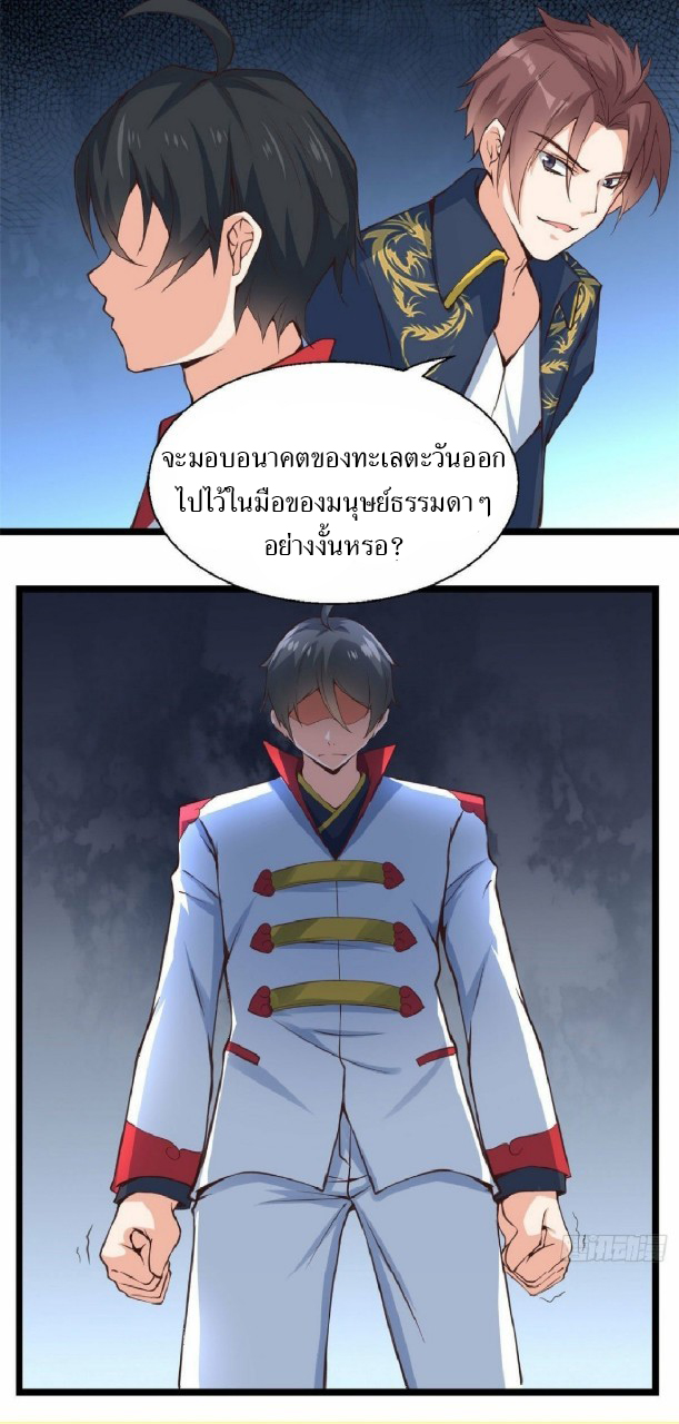 อยู่ดีดีผมก็เป็นลูกเขยราชามังกร ตอนที่ 32 หน้า 23