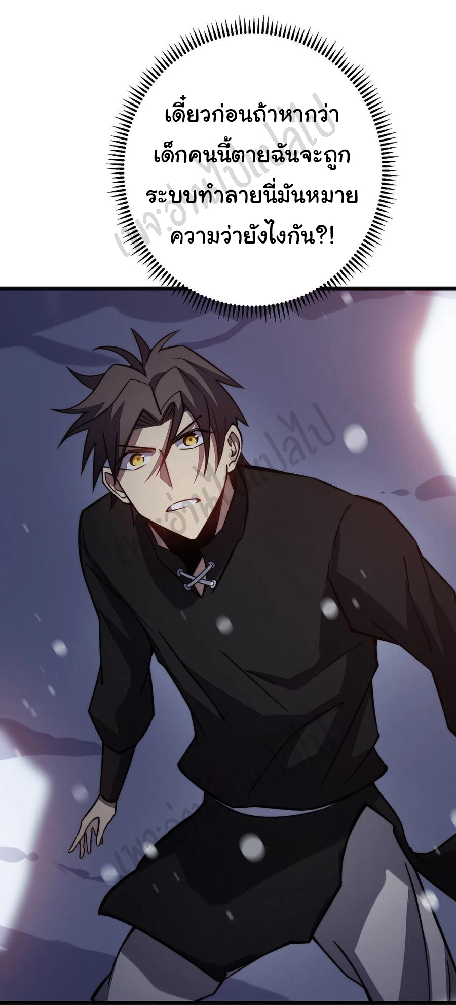 I killed the gods in another world ตอนที่ 28 หน้า 22