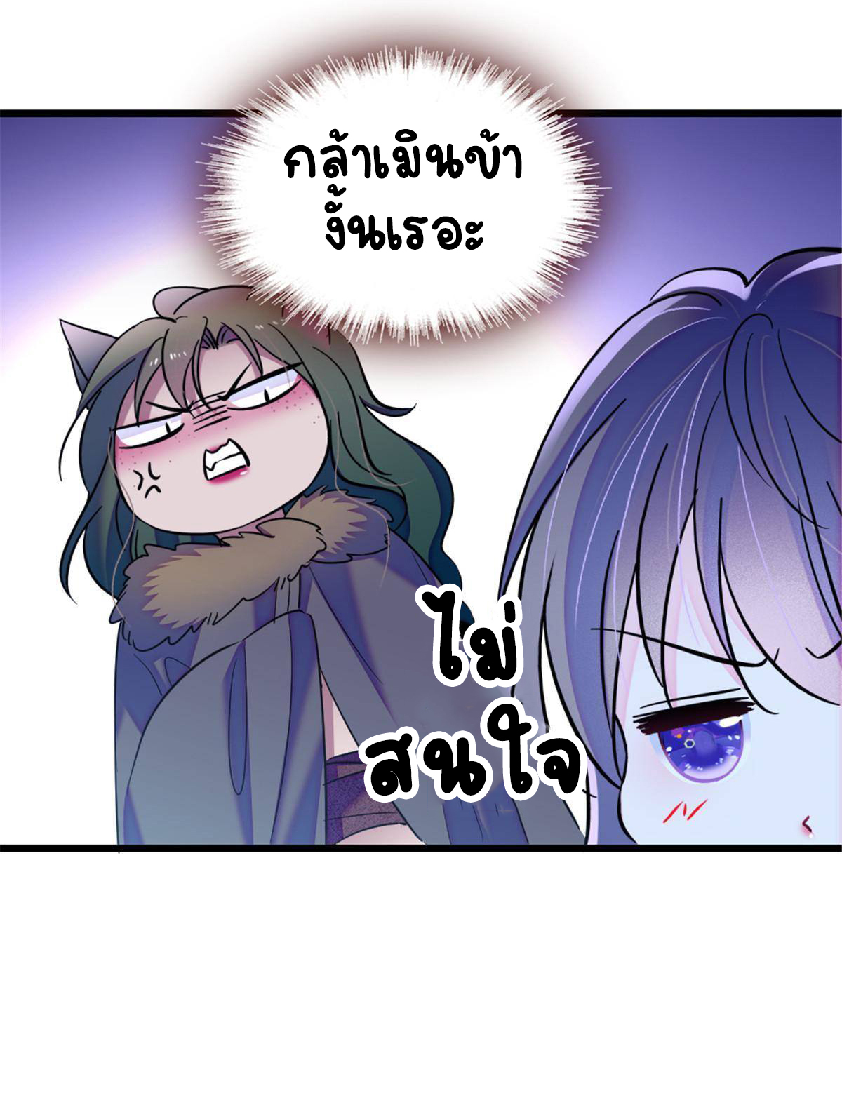 Romance In The Beast World ตอนที่ 45 หน้า 36