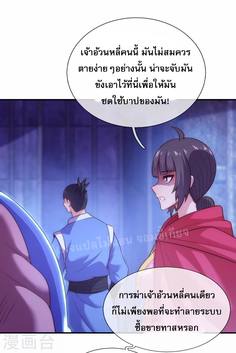 การกลับมาของเทพอสูร ตอนที่ 38 หน้า 40