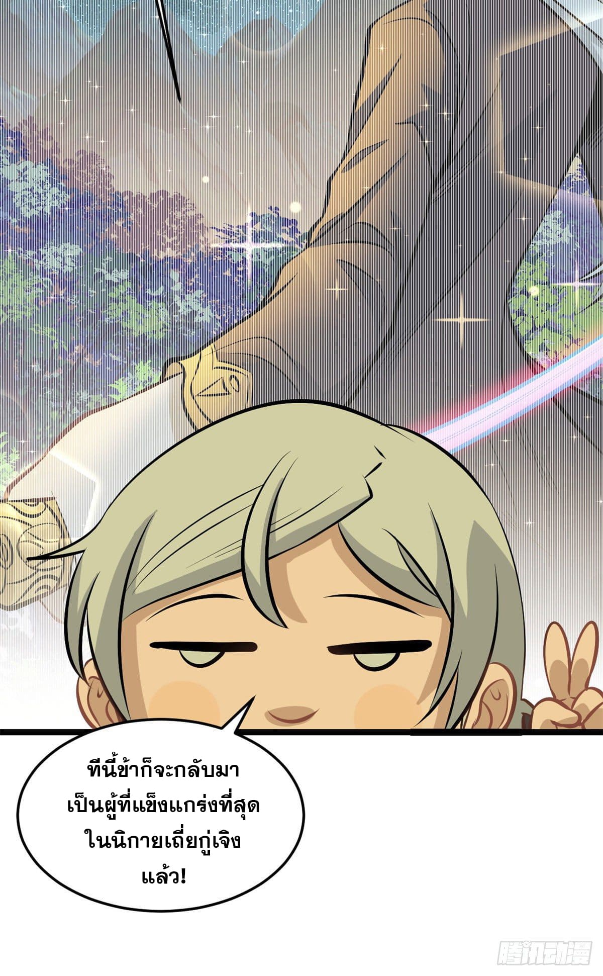 นิกายที่แข็งแกร่งที่สุด (ทันจีน) ตอนที่ 110 หน้า 33