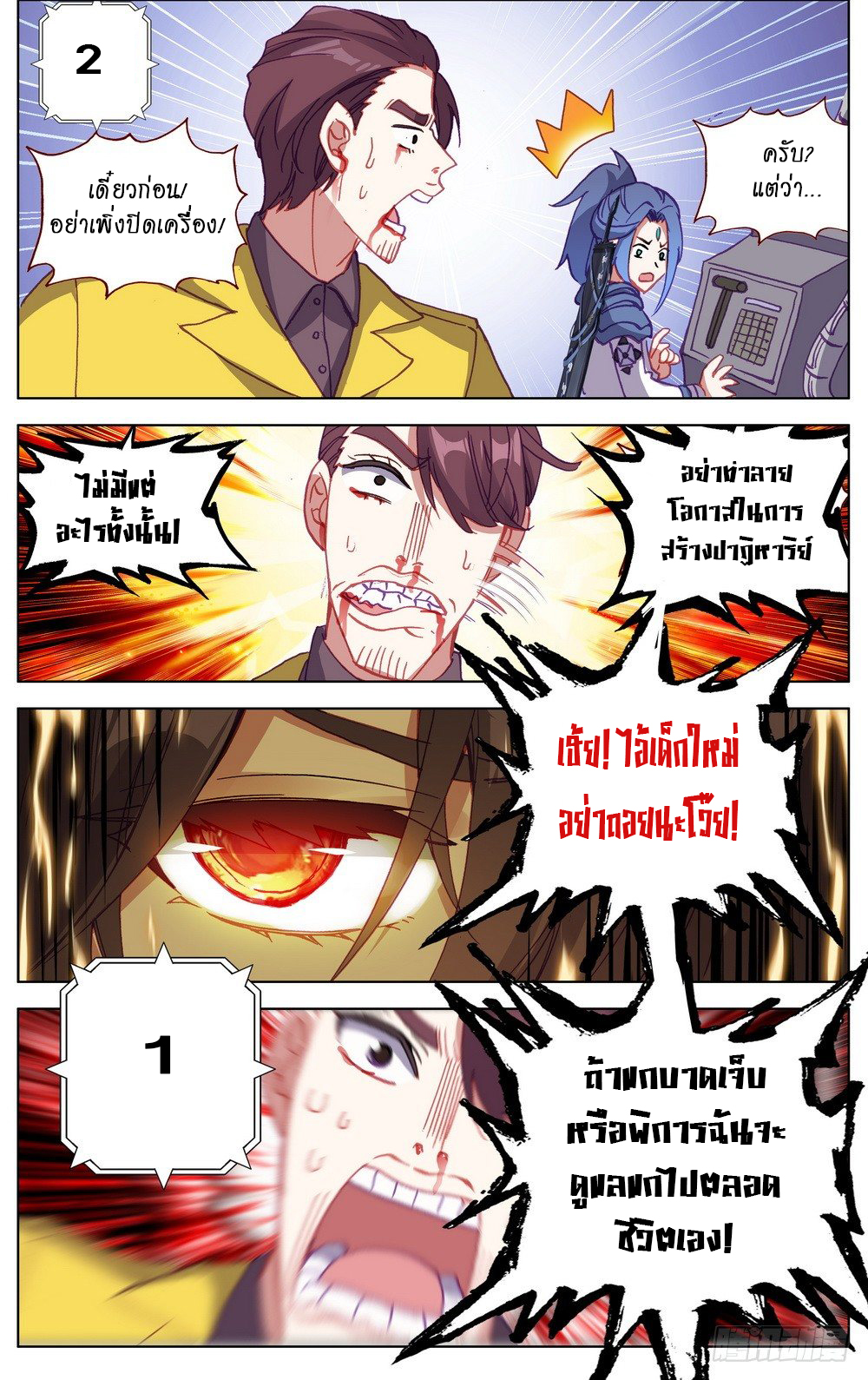 [ยุติการแปล]การเกิดใหม่ของจักรพรรดิ [Another Emperor Reborn] ตอนที่ 16 หน้า 8