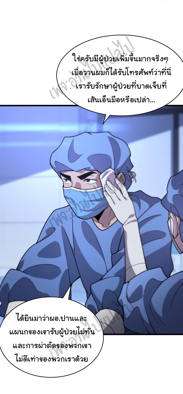 สุดยอดระบบของหมอหลิงหรัน ตอนที่ 52 หน้า 22
