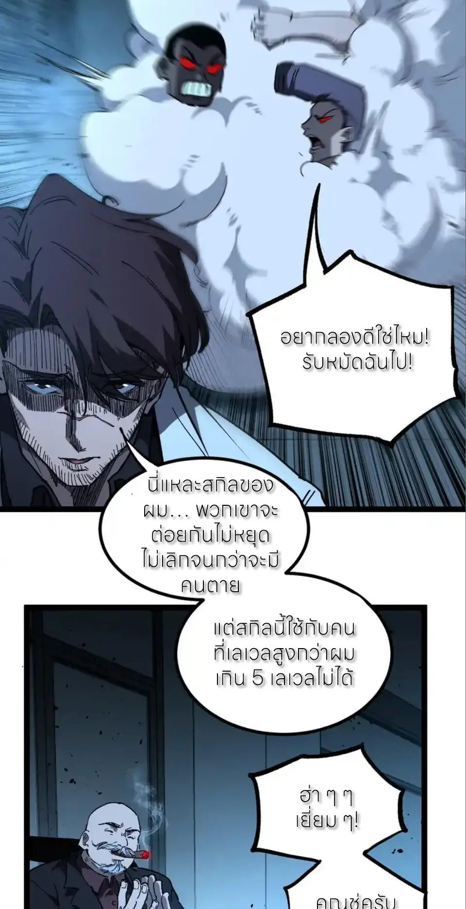 ราชานักฆ่าแห่งโลกเสมือน🗡️ ตอนที่ 71 หน้า 33