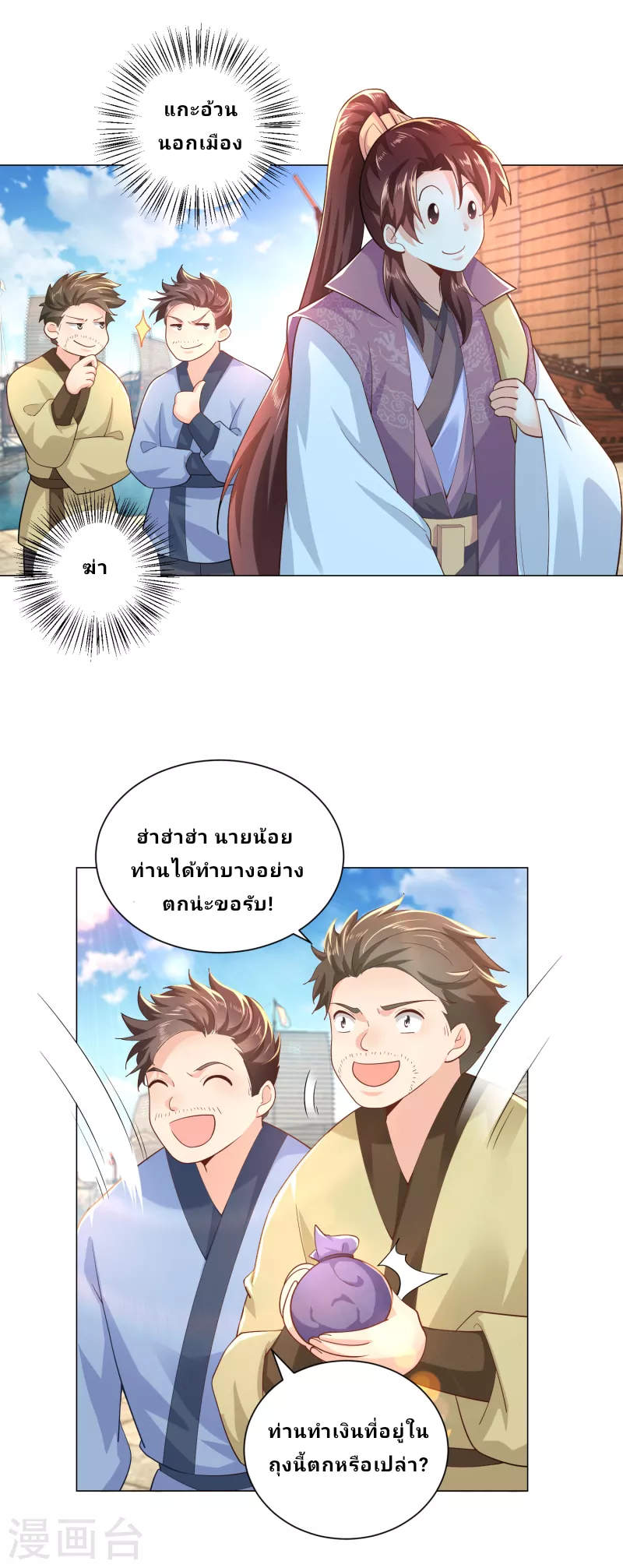 The ultimate crazy son-in-law—สุดยอดลูกเขยสุดบ้าที่แข็งแกร่งที่สุด ตอนที่ 75 หน้า 4