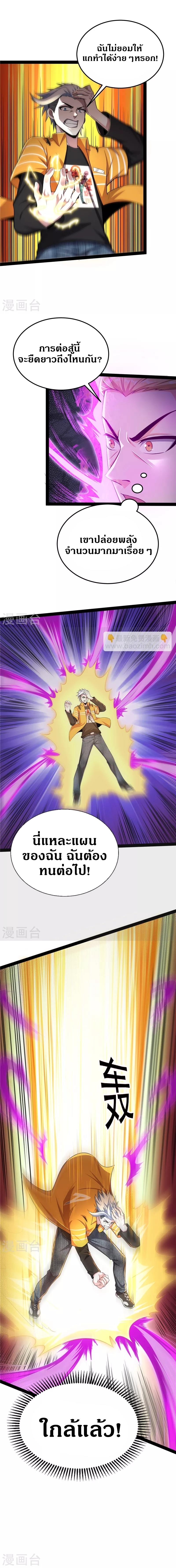 I Am The King | ระเบิดสวรรค์ ตอนที่ 113 หน้า 7