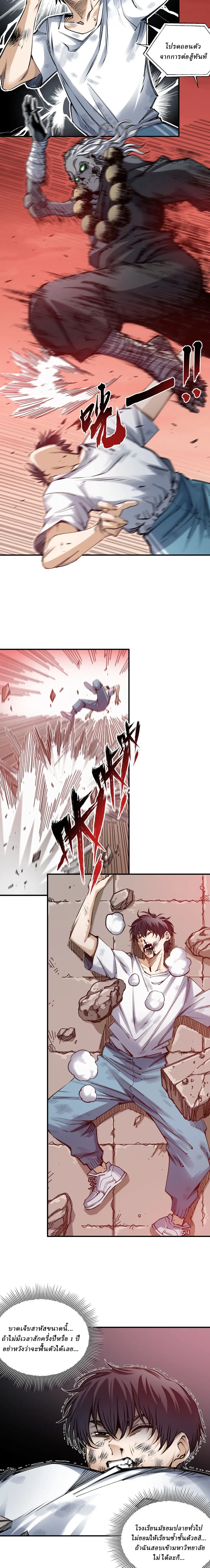 สองโลก: ฉันมีโลกแห่งศิลปะการต่อสู้โบราณ | Two Worlds: I have a world of ancient martial arts ตอนที่ 2 หน้า 47