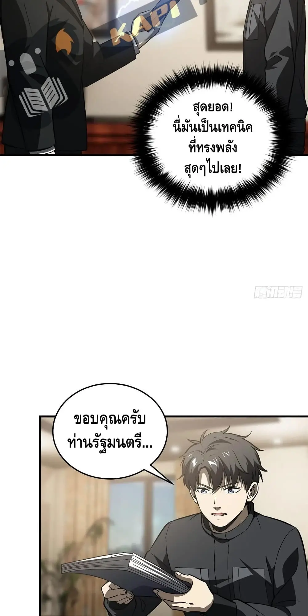 [ชนจีน] ระบบจอมยุทธ์สุดโกงแห่งโลกคู่ขนาน - Global Martial Arts ตอนที่ 93 หน้า 26