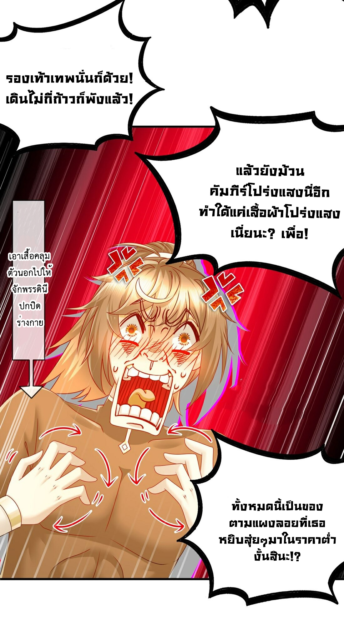 ปกป้องสำนักหญิงล้วนด้วยระบบเช็คอินสุดเทพ (ชนจีน) ตอนที่ 11 หน้า 22