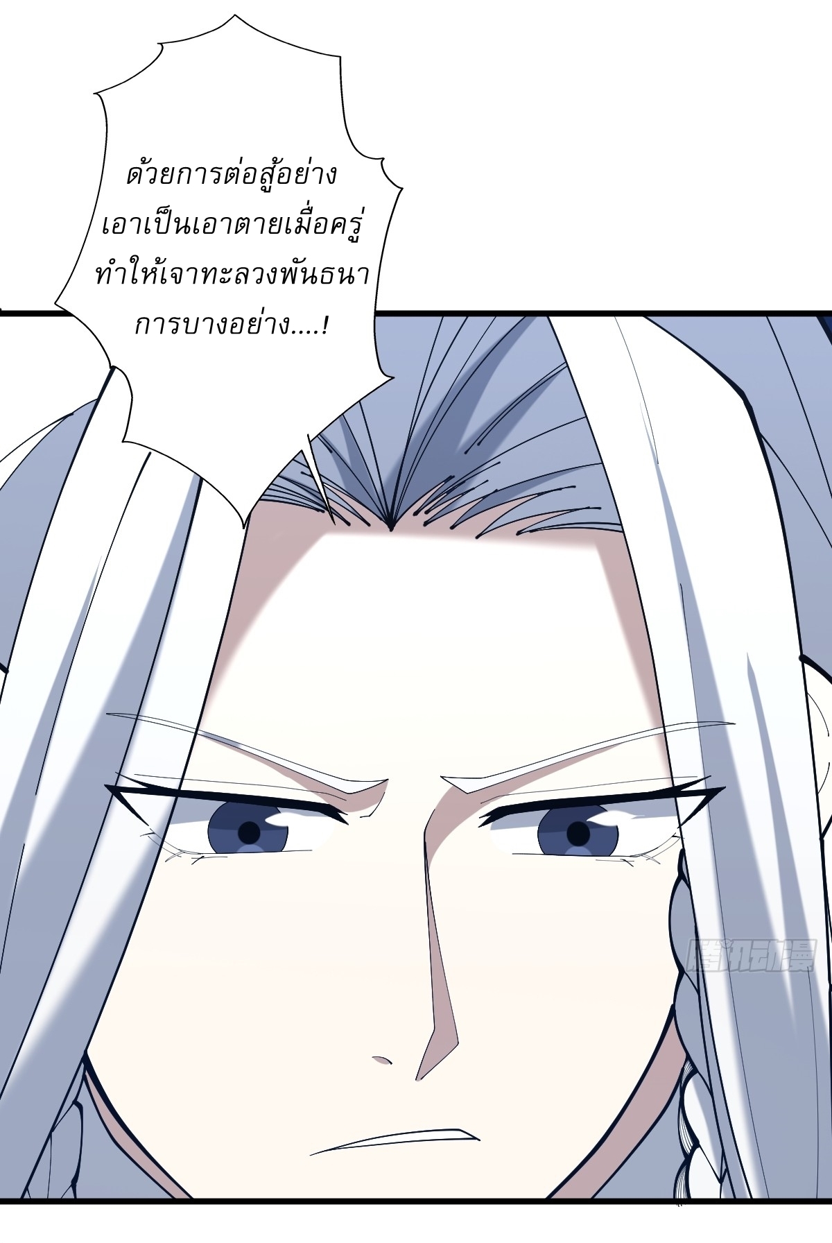 เก็บตัวร้อยปี จากนี้พี่ขอเทพ! INVINCIBLE AFTER A HUNDRED YEARS OF SECLUSION ตอนที่ 105 หน้า 12