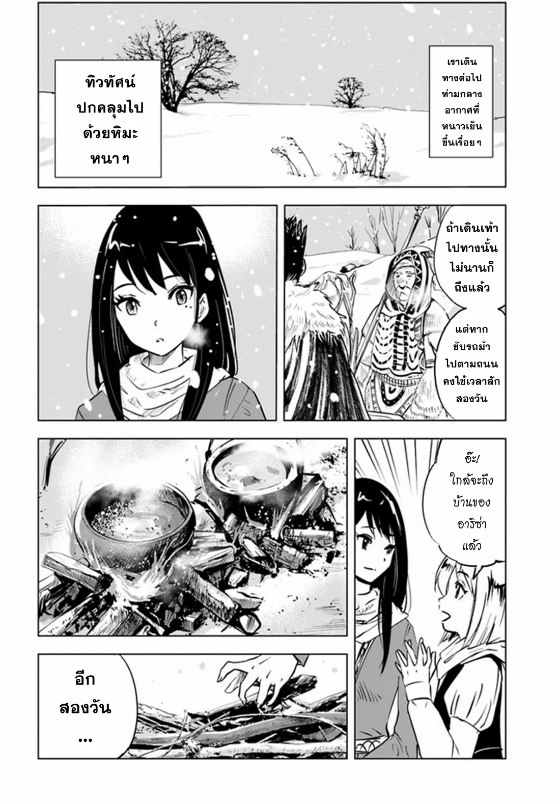 Road to the Kingdom Slave Swordsman the Rise of Heroes ตอนที่ 23 หน้า 19