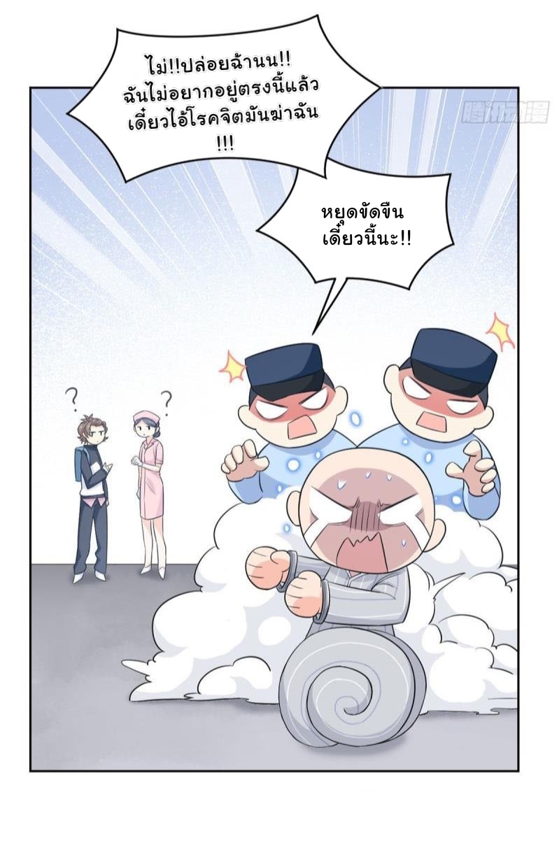 ระบบคนบ้าสุดแกร่ง ตอนที่ 9 หน้า 14