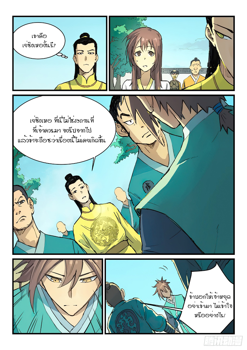 Star Martial God Techniquer ตอนที่ 339 หน้า 8