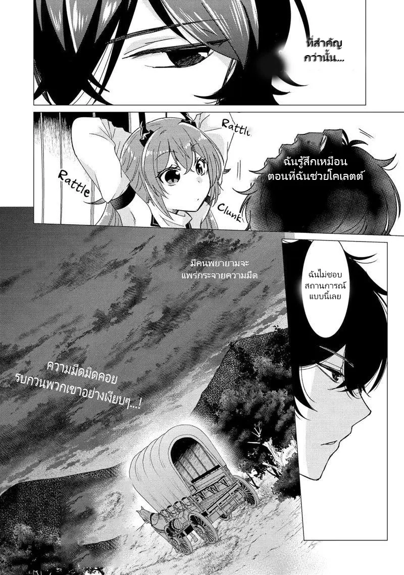 Yuusha Party Wo Tsuihosareta Ore kara Sudattekureta you de ureshii.nanode Dai Seijo,Omae ni Ottekorarete wa Komaru no daga? ตอนที่ 23 หน้า 34