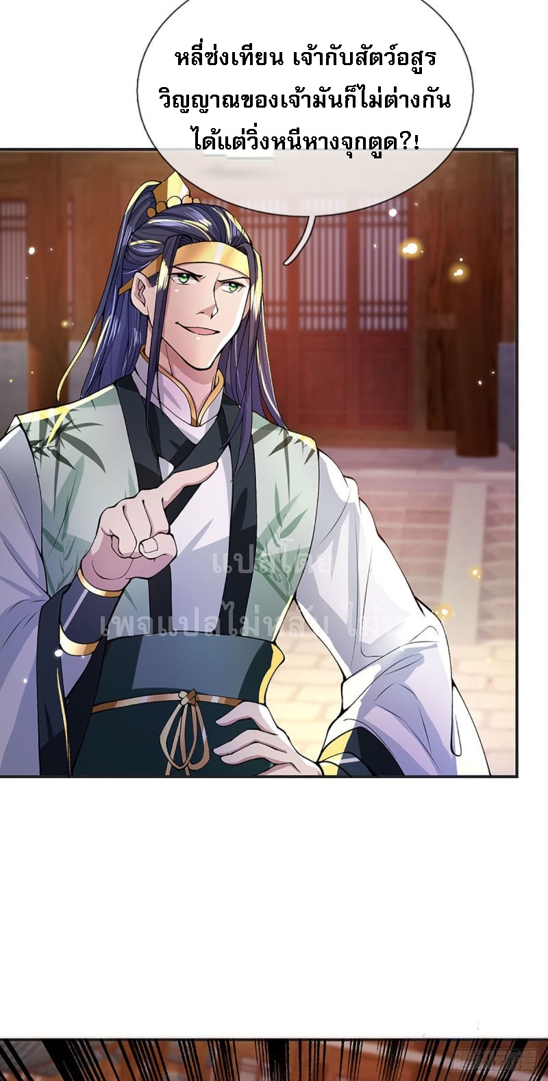 ราชันย์เทพยุทธ์มังกรผงาดฟ้า ตอนที่ 11 หน้า 26