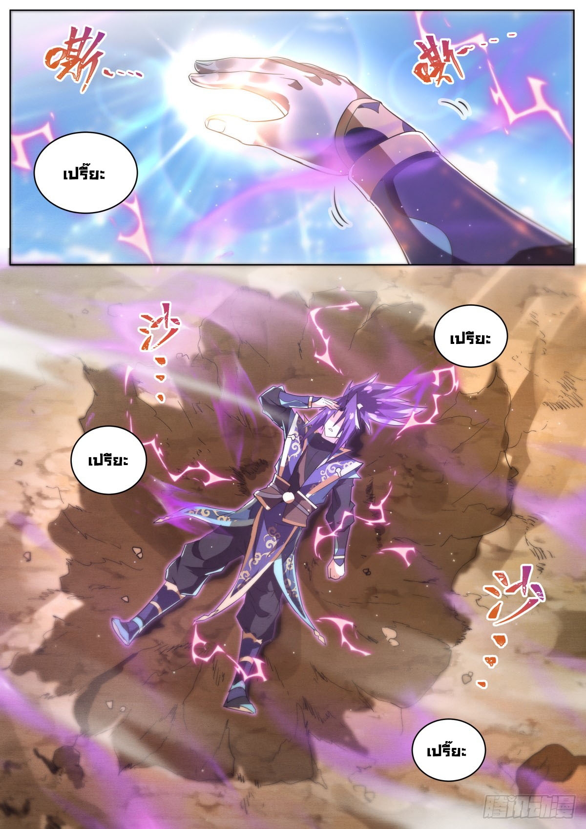 Invincible Villain ตอนที่ 42 หน้า 9