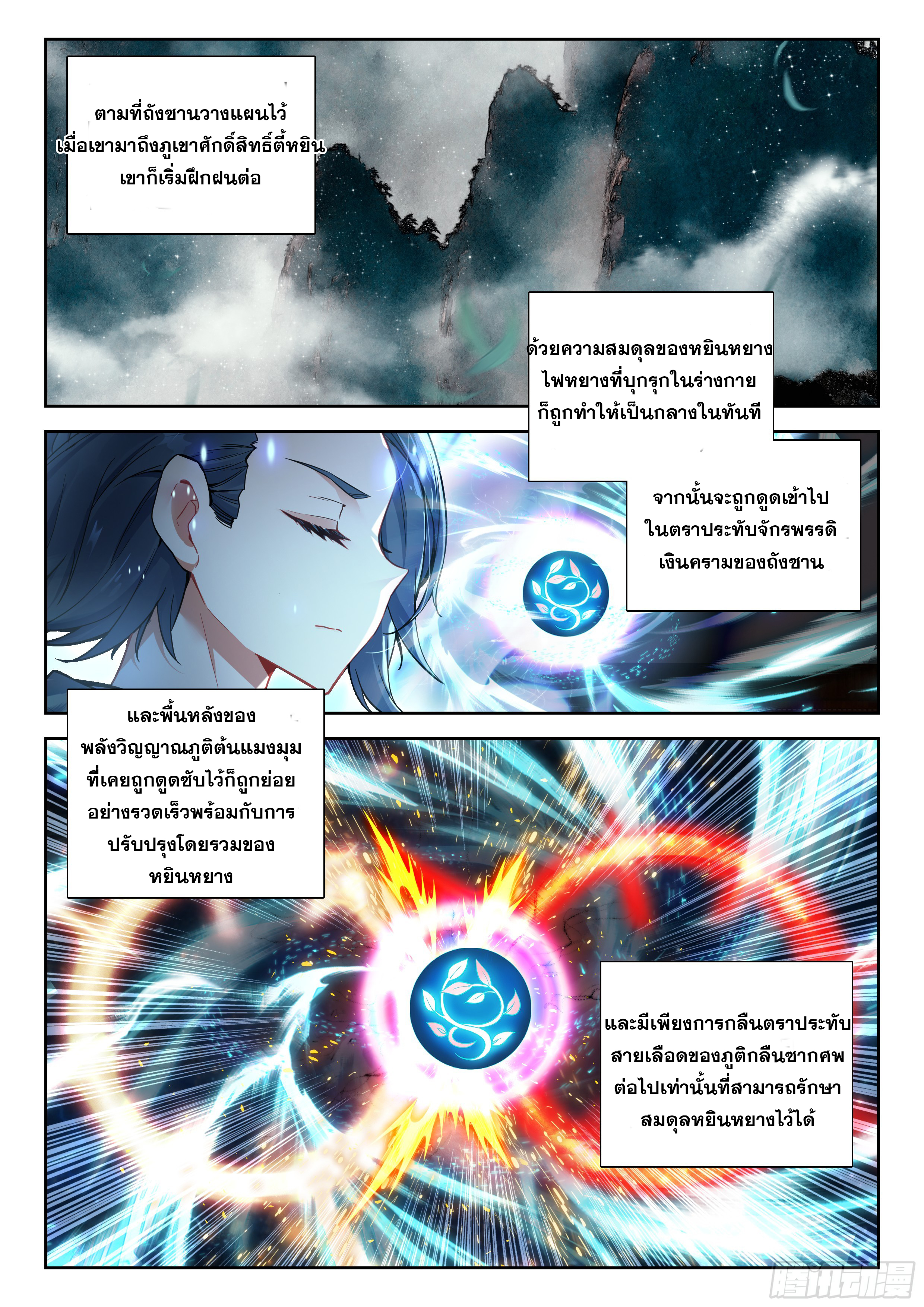 Douluo Dalu 5 - Rebirth of Tang san ตอนที่ 195 หน้า 3