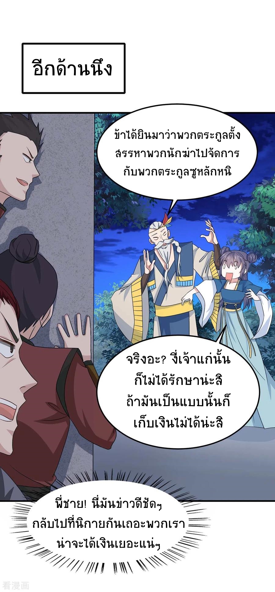 การกลับมาของจักพรรดิ์ ตอนที่ 163 หน้า 22