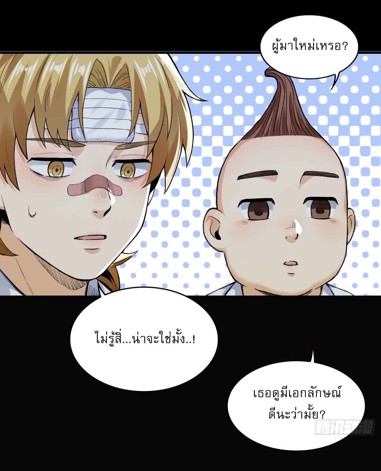 With Mental Illness I Am Immortal เป็นบ้าแล้วไง ยังไงข้าก็เทพ! ตอนที่ 1 หน้า 42