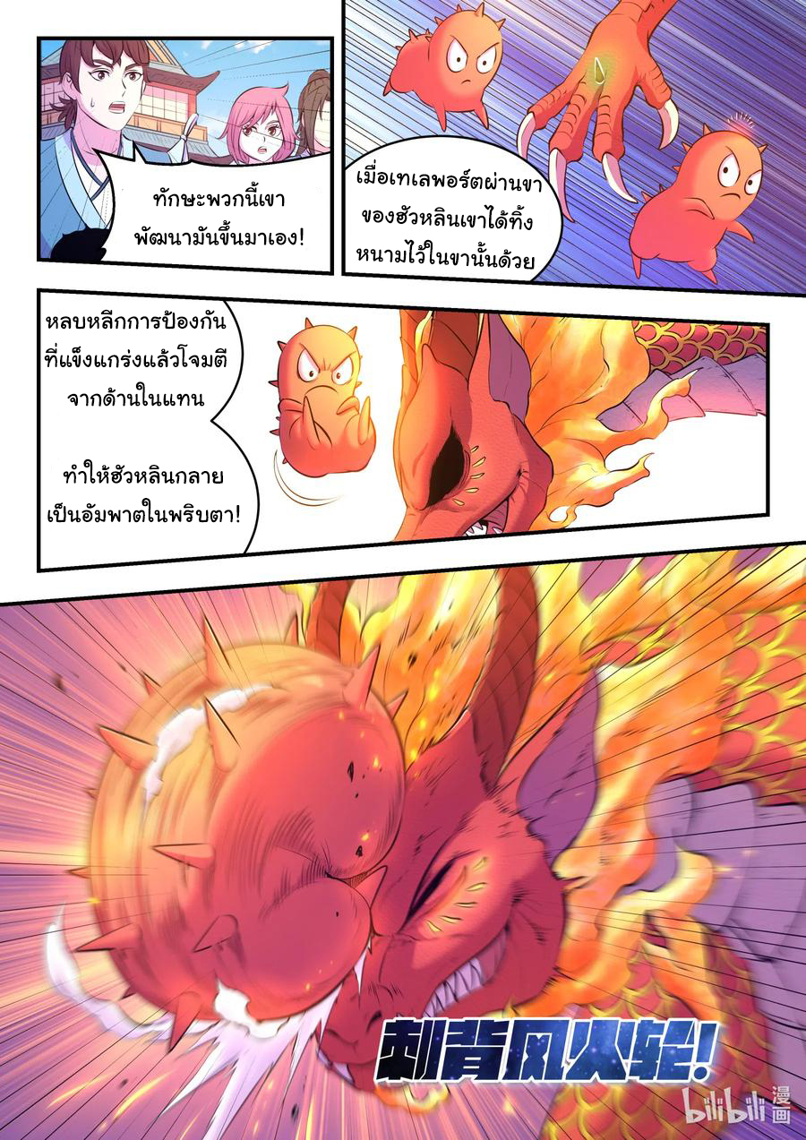 King of Spirit beast - ราชาแห่งสัตว์วิญญาณ ตอนที่ 89 หน้า 14