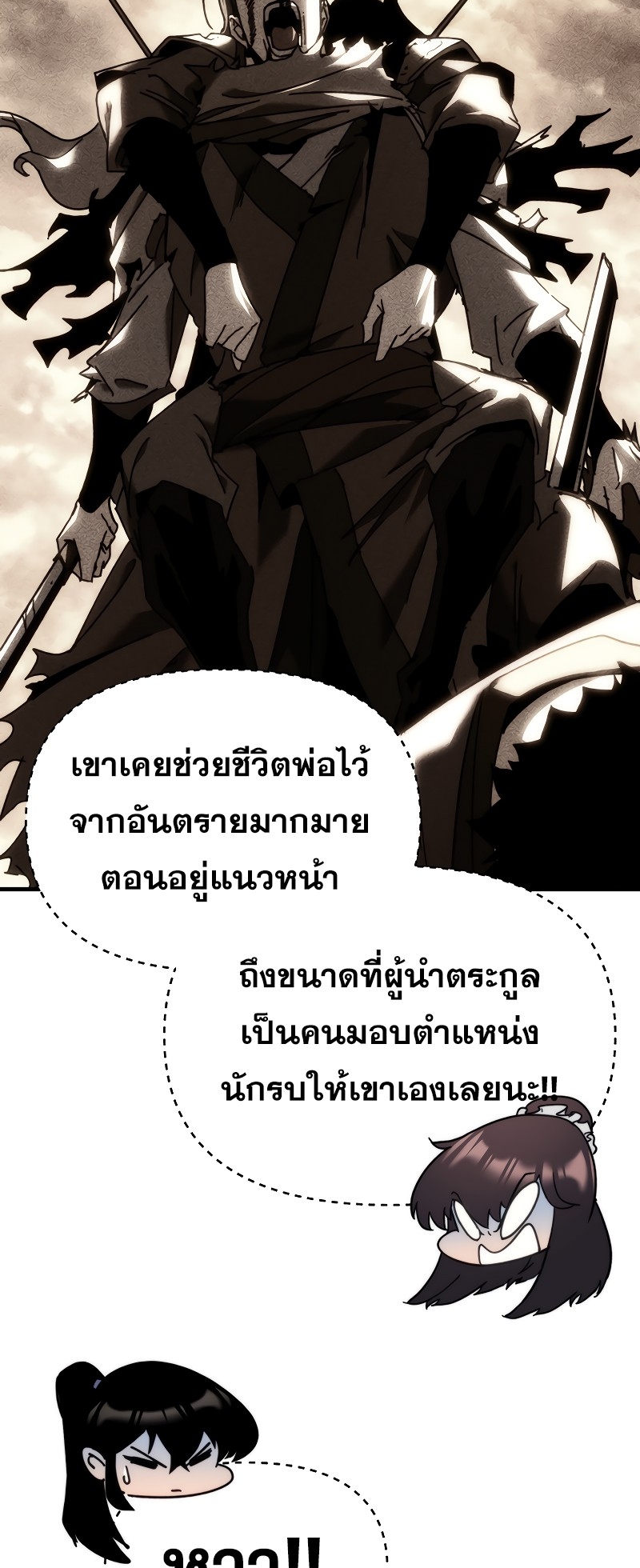 ตำนานการจุติใหม่ของเทพมาร ตอนที่ 11 หน้า 58