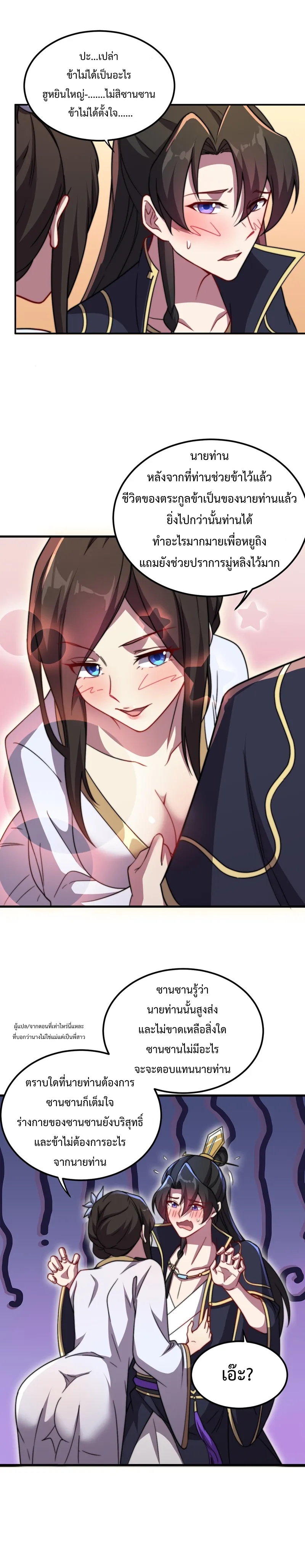 (ชนจีน) อาจารย์จอมวายร้ายกับลูกศิษย์ผู้อยู่ยงคงกระพัน ตอนที่ 50 หน้า 8