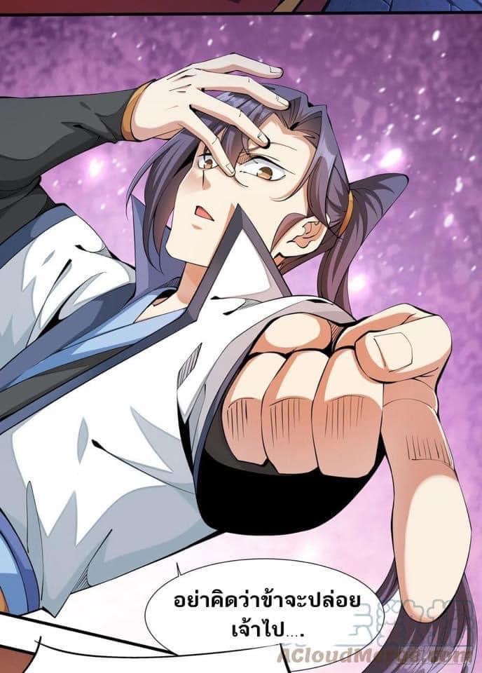 ระบบปลดล็อก มังกรทมิฬ  100,000 ปี ตอนที่ 11 หน้า 13