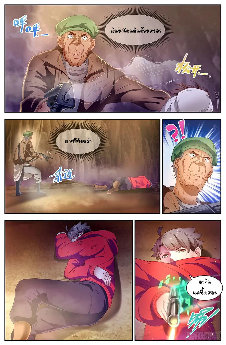 ฉันมีคฤหาสน์ในโลกหลังหายนะ ตอนที่ 39 หน้า 11