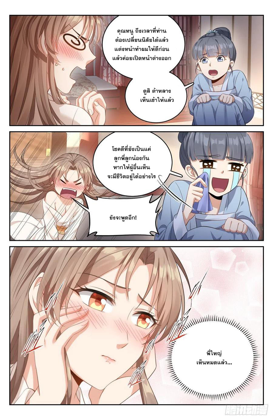 ผู้พิทักษ์รัตติกาล ตอนที่ 51 หน้า 9