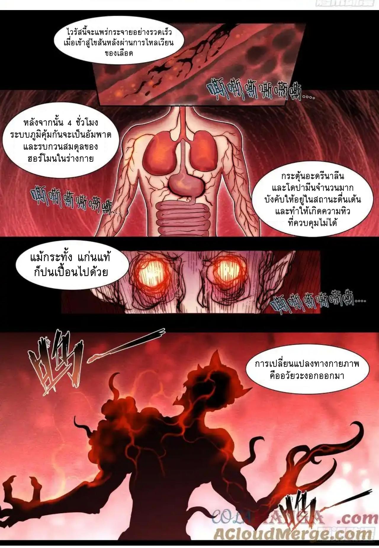 Apocalypse Forecast ตอนที่ 134 หน้า 20