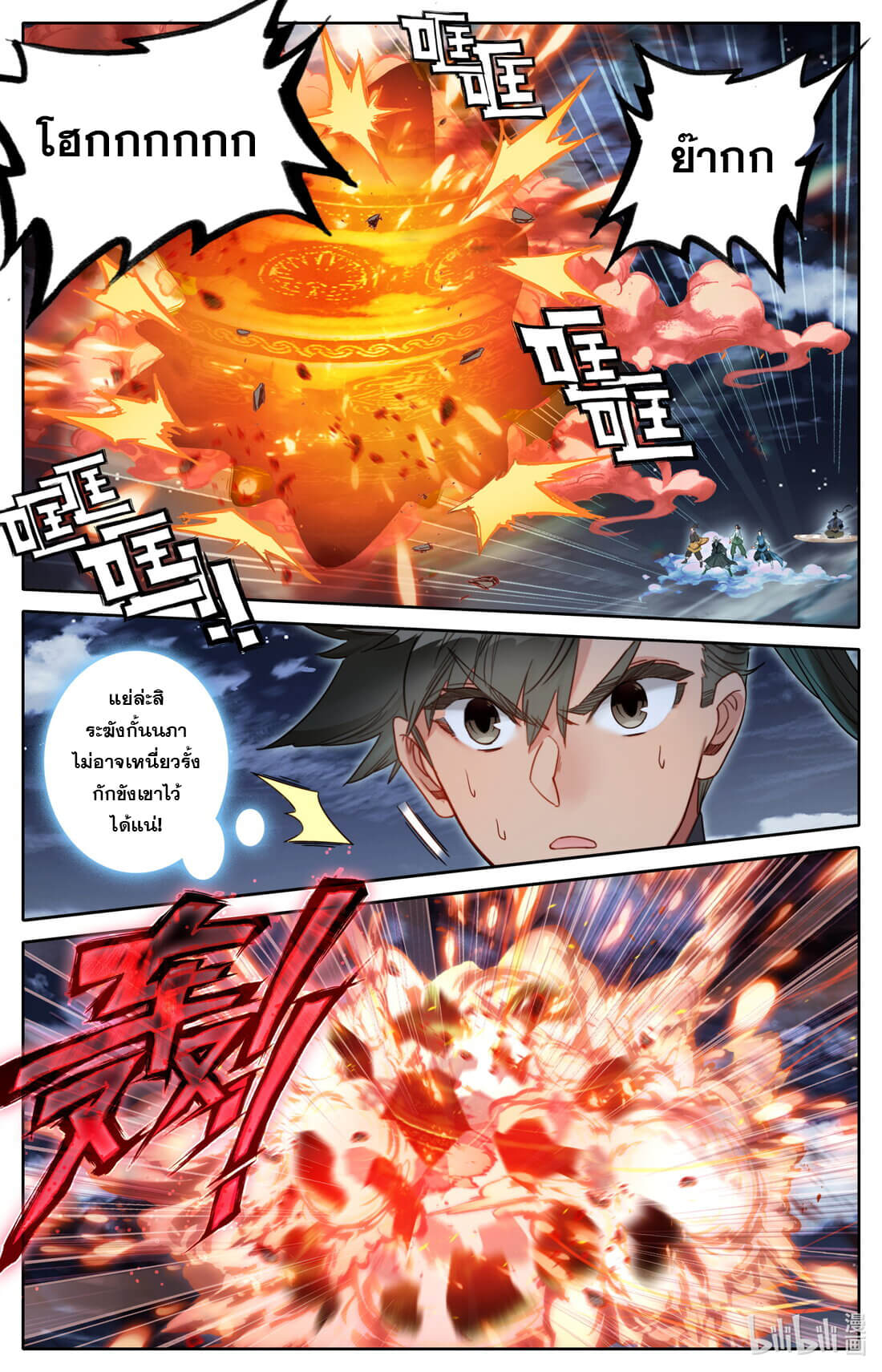 A record of a mortal's journey to immortality(ทันจีน) ตอนที่ 150 หน้า 4