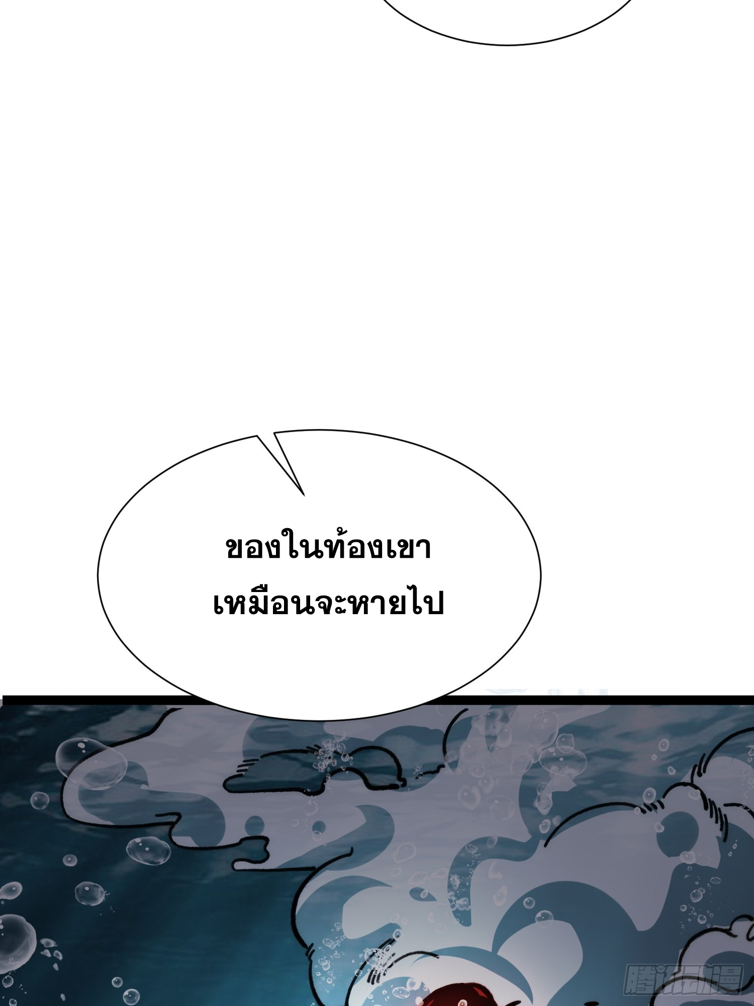 เริ่มต้นสู่การเป็นเทพวานรแห่งสายน้ำ ตอนที่ 17 หน้า 35
