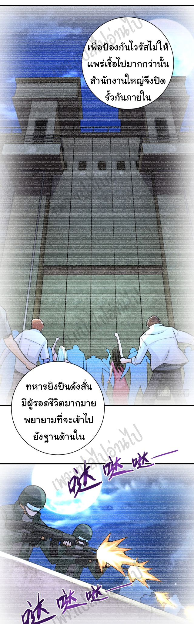 Apocalyptic Super System ตอนที่ 232 หน้า 2
