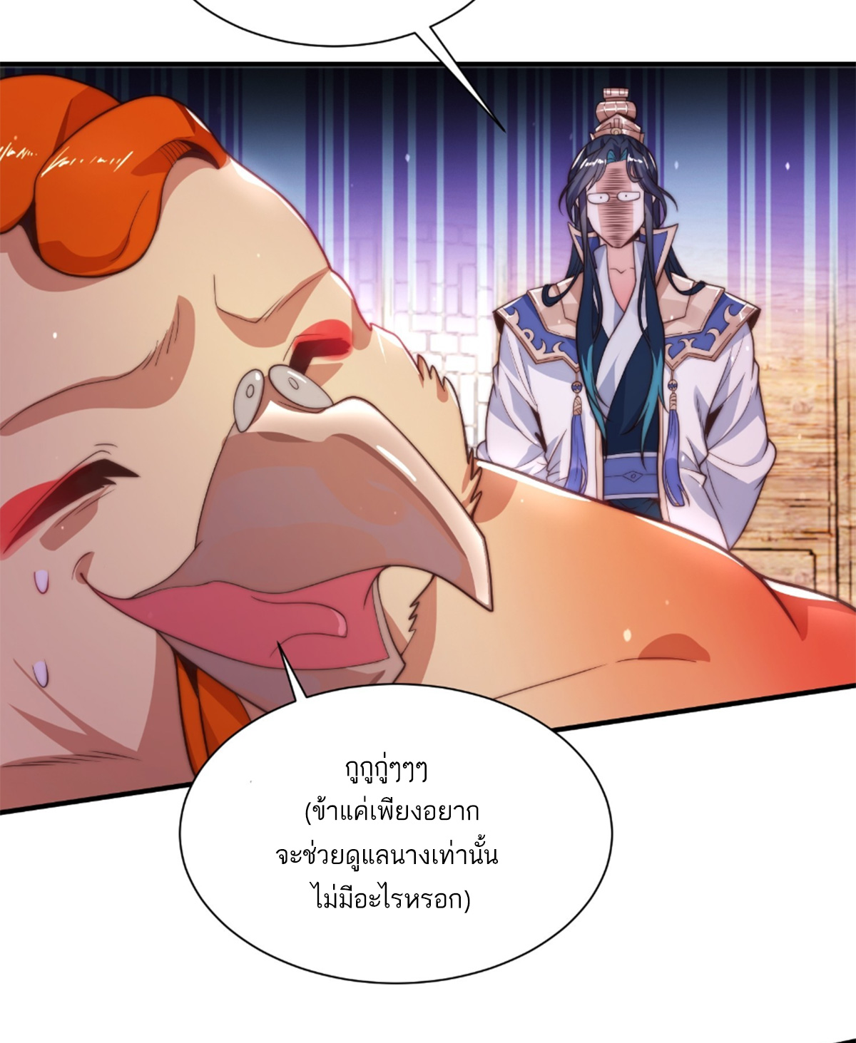 ซวยแล้วข้าโดนตามล่าจากศิษย์ในสำนัก ตอนที่ 4 หน้า 9