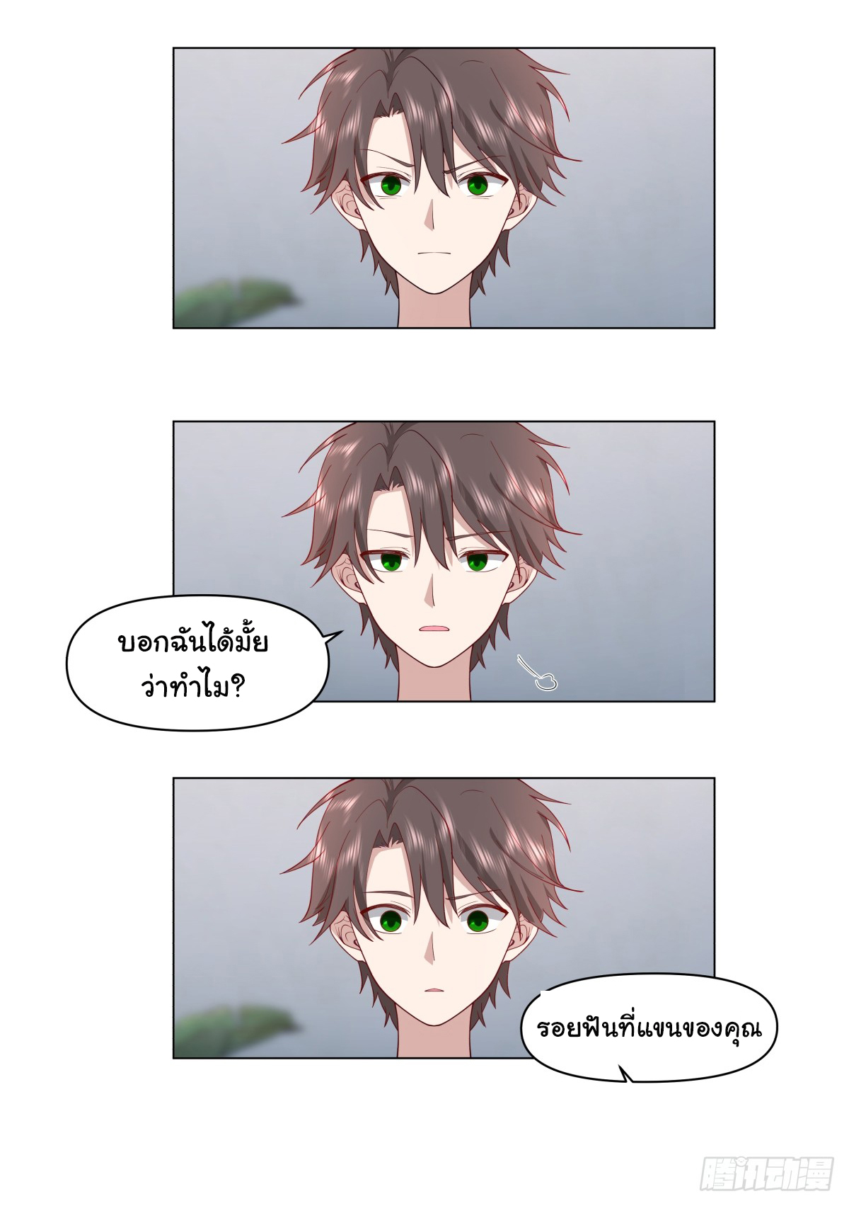 ผมไม่ได้อยากกลับมาเกิดใหม่เลยจริงๆ ตอนที่ 83 หน้า 20