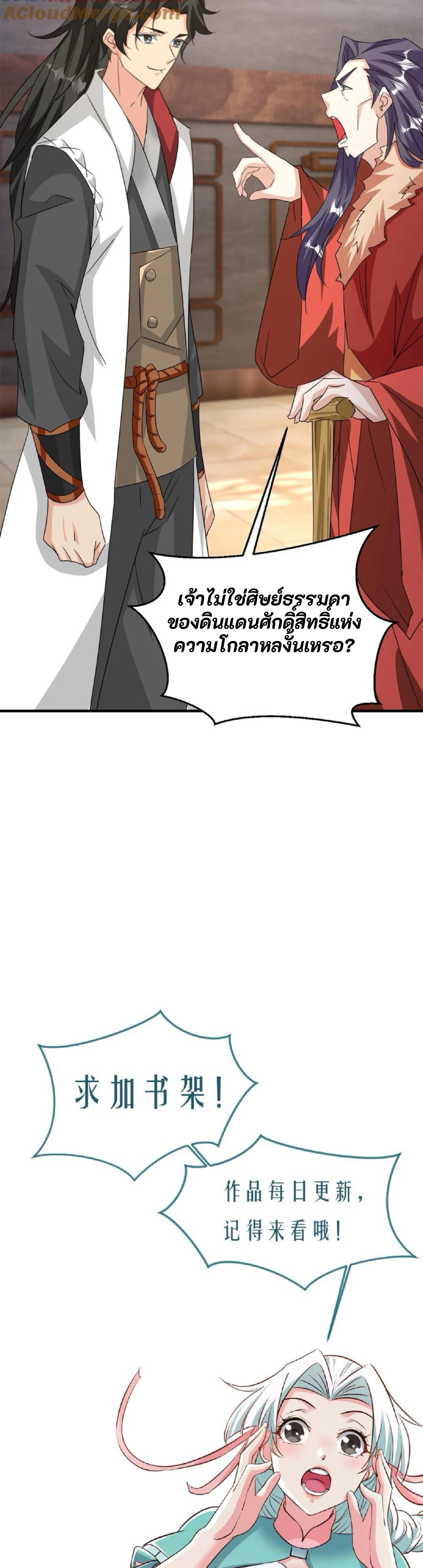 i can infinite epiphany ระบบศักดิ์สิทธิ์ ข้าสามารถตรัสรู้ได้ไม่มีที่สิ้นสุด ตอนที่ 96 หน้า 13