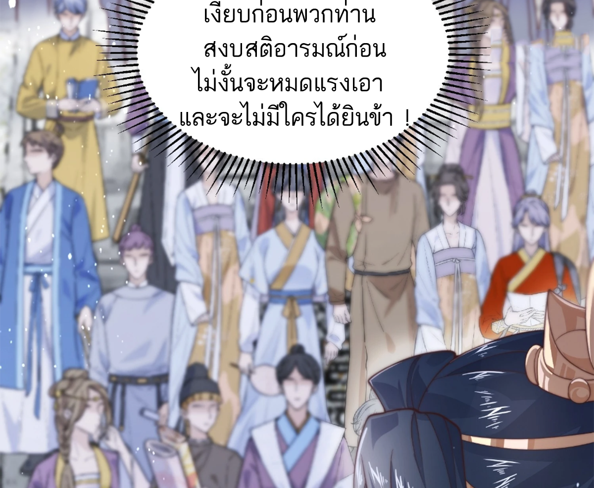 ซวยแล้วข้าโดนตามล่าจากศิษย์ในสำนัก ตอนที่ 27 หน้า 68