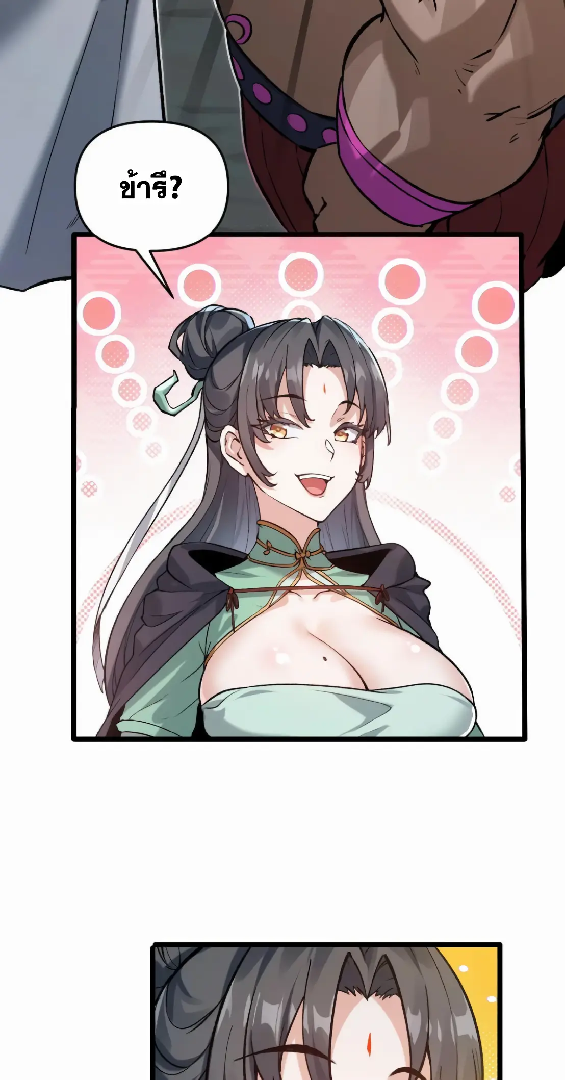 การบําเพ็ญเพียรเริ่มต้นจากการ ปลูกจักรพรรดินีปีศาจ ตอนที่ 8 หน้า 58