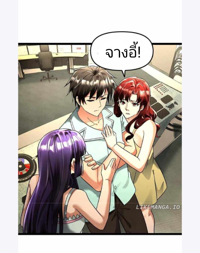 ฉันมีเซฟเฮาว์ในวันโลกาวินาศ ตอนที่ 142 หน้า 6