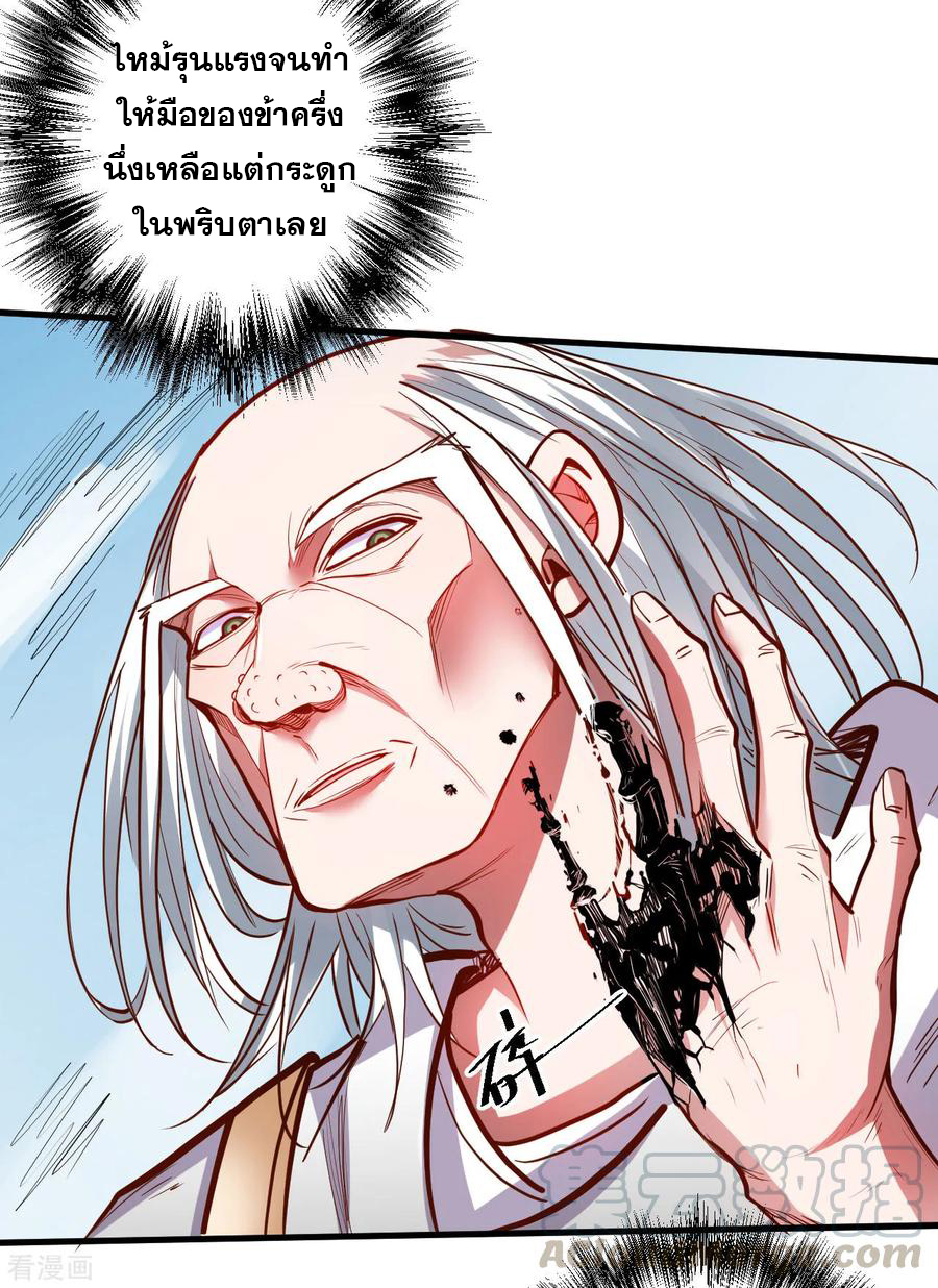 The Strongest Golden Kidney System ตอนที่ 50 หน้า 16