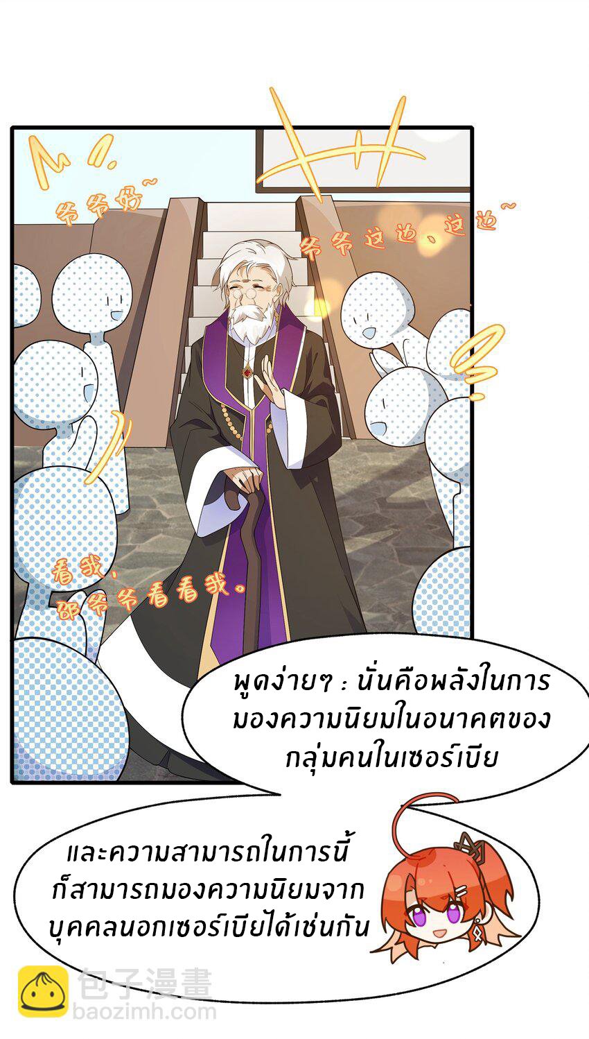 Purifying the world begins with bathing ตอนที่ 23 หน้า 27