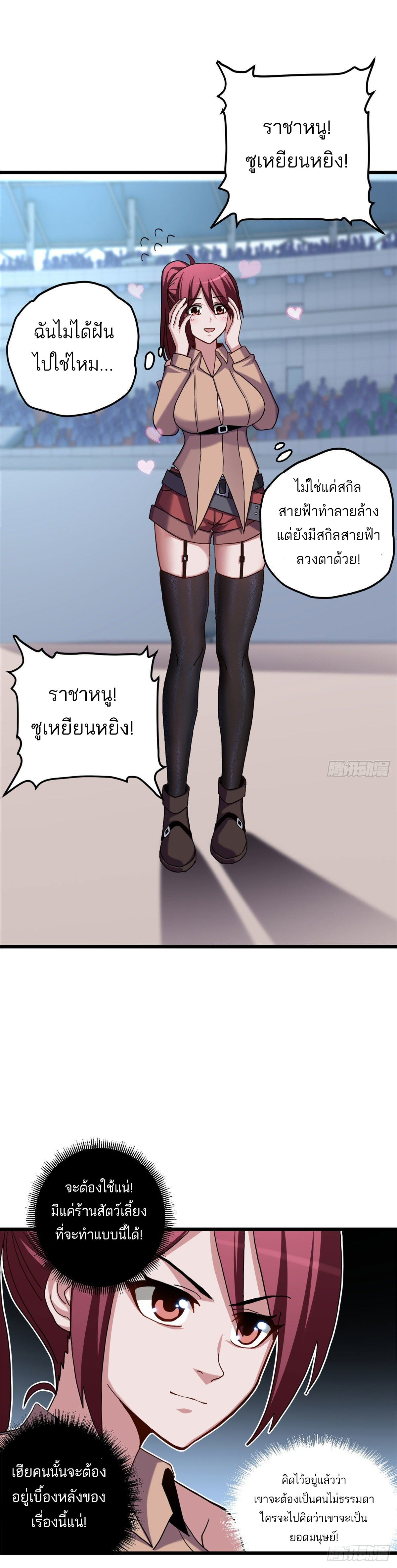 โคตรเทพร้านสัตว์อสูร ตอนที่ 7 หน้า 28