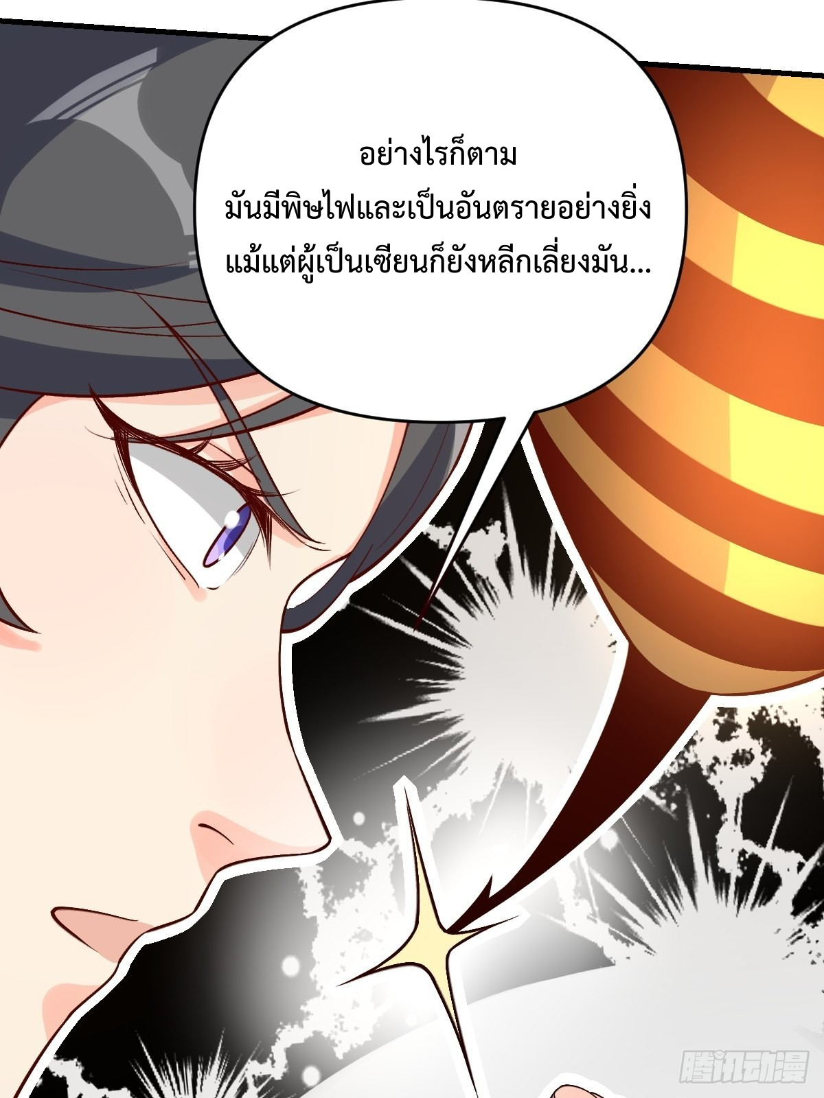 กลายเป็นว่าข้าคือจอมยุทธ์ผู้ยิ่งใหญ่ ตอนที่ 123 หน้า 38