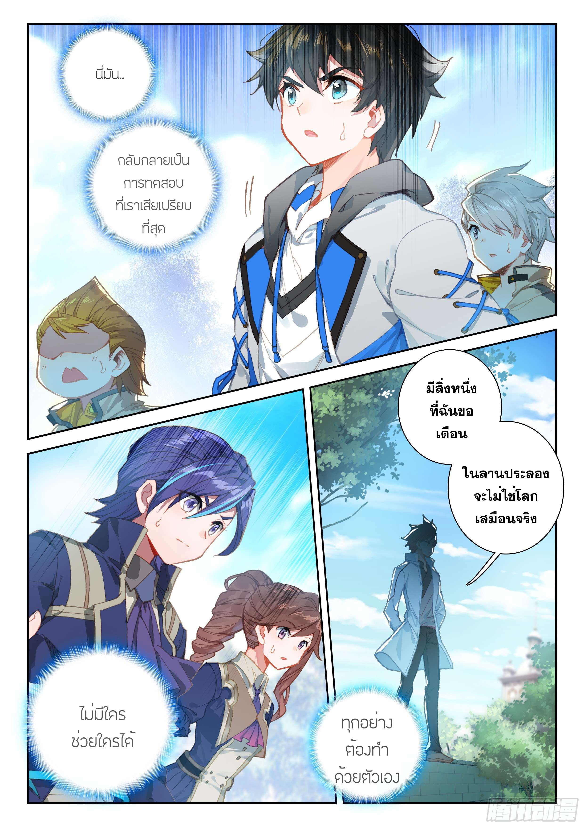 Soul Land IV – The Ultimate Combat มหาศึกการต่อสู้ ตอนที่ 37 หน้า 4