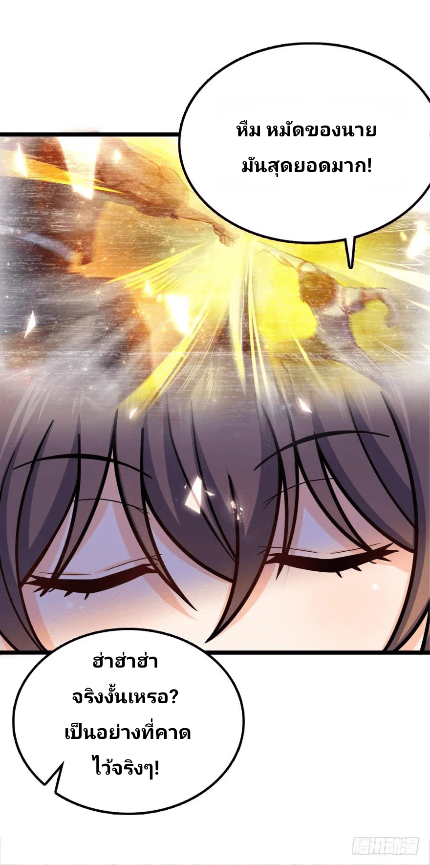 The new life of the Kuan King-ชีวิตใหม่ของราชาจอมกวน ตอนที่ 28 หน้า 28